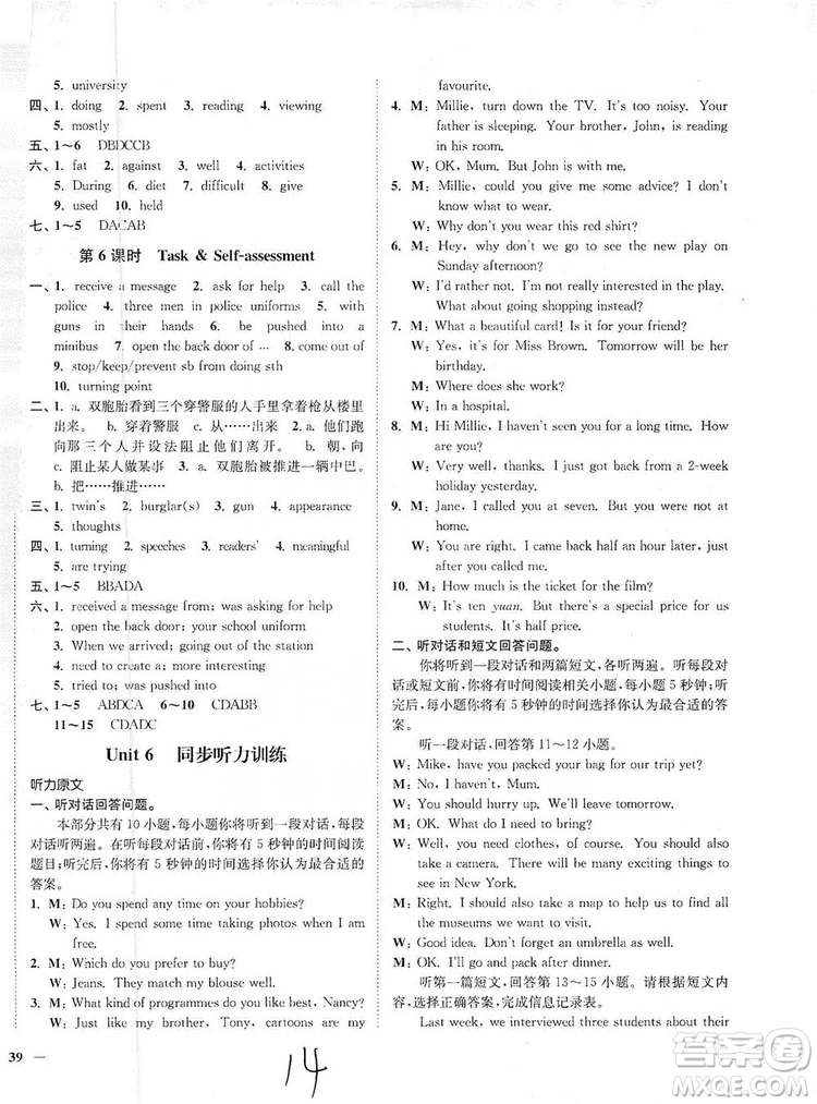 江蘇人民出版社2019南通小題課時(shí)作業(yè)本九年級(jí)英語(yǔ)上冊(cè)譯林版答案