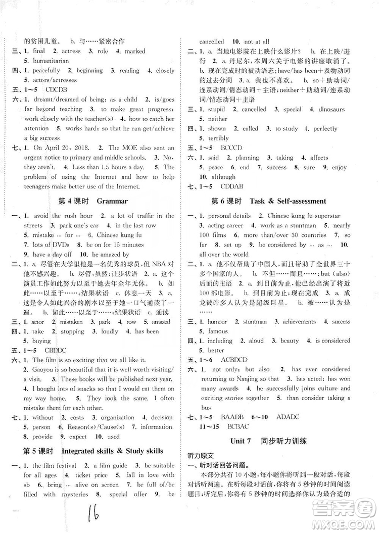 江蘇人民出版社2019南通小題課時(shí)作業(yè)本九年級(jí)英語(yǔ)上冊(cè)譯林版答案