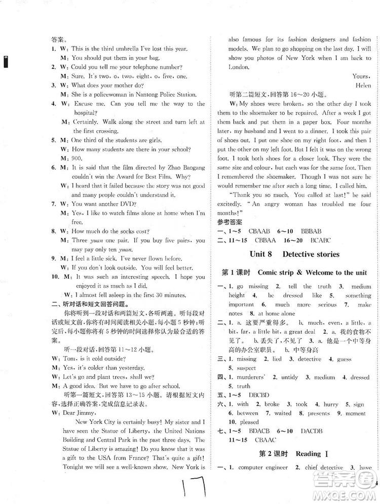 江蘇人民出版社2019南通小題課時(shí)作業(yè)本九年級(jí)英語(yǔ)上冊(cè)譯林版答案