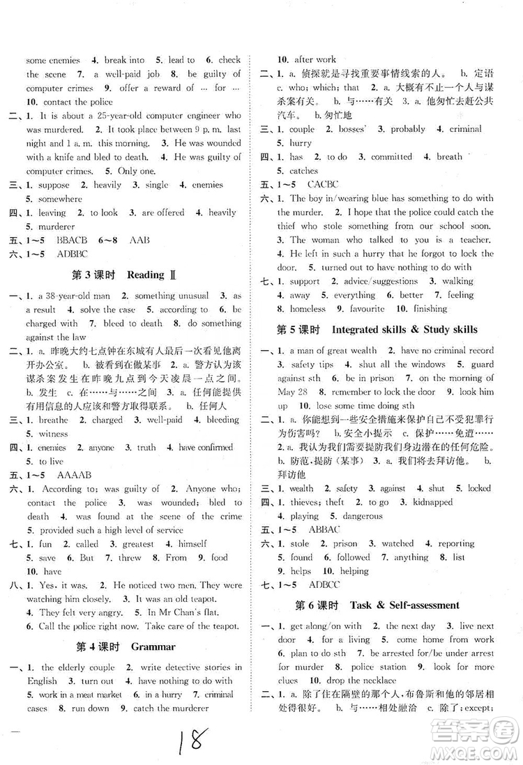江蘇人民出版社2019南通小題課時(shí)作業(yè)本九年級(jí)英語(yǔ)上冊(cè)譯林版答案