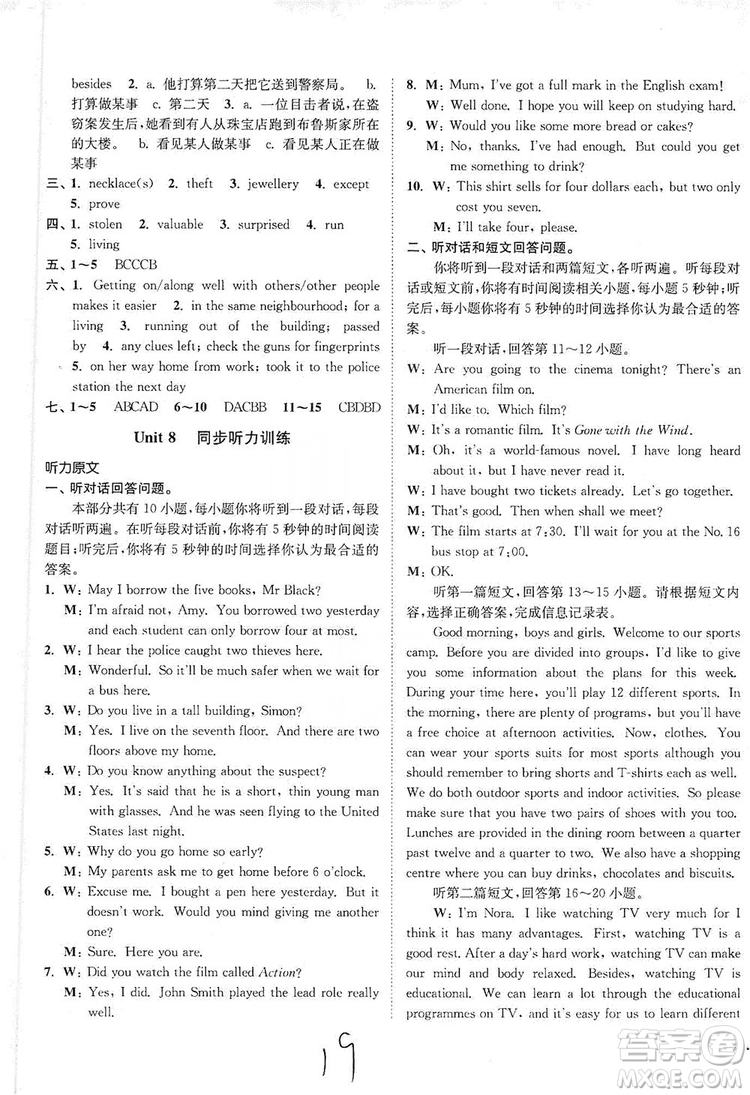 江蘇人民出版社2019南通小題課時(shí)作業(yè)本九年級(jí)英語(yǔ)上冊(cè)譯林版答案