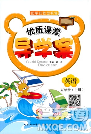 2019年優(yōu)質(zhì)課堂導(dǎo)學(xué)案英語五年級上冊RJ人教版參考答案