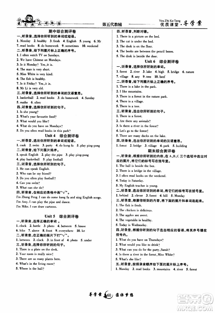 2019年優(yōu)質(zhì)課堂導(dǎo)學(xué)案英語五年級上冊RJ人教版參考答案