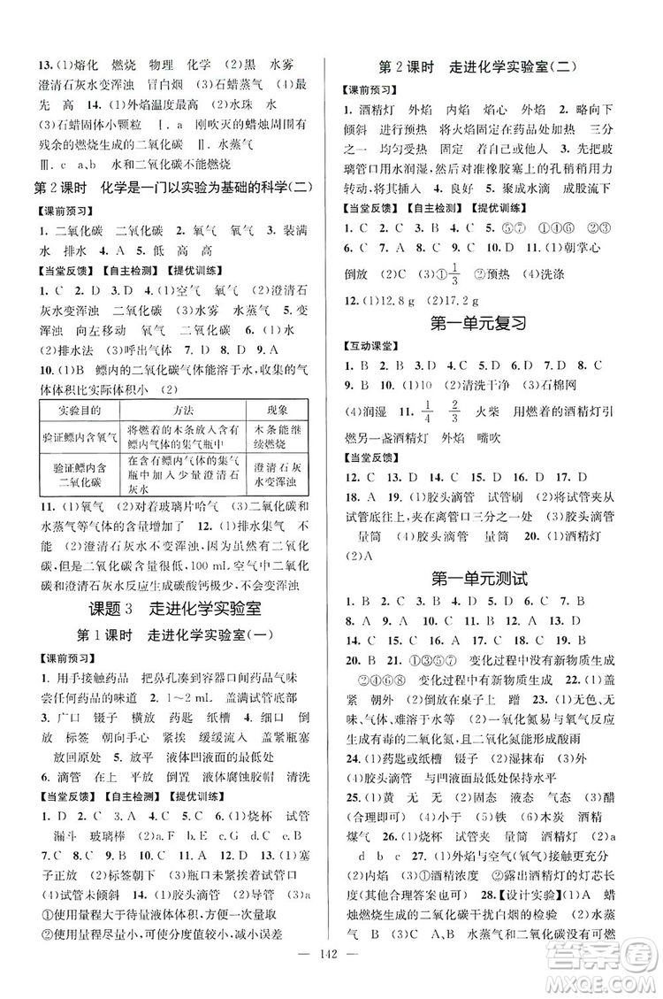 江蘇人民出版社2019南通小題課時作業(yè)本九年級化學(xué)上冊人教版答案