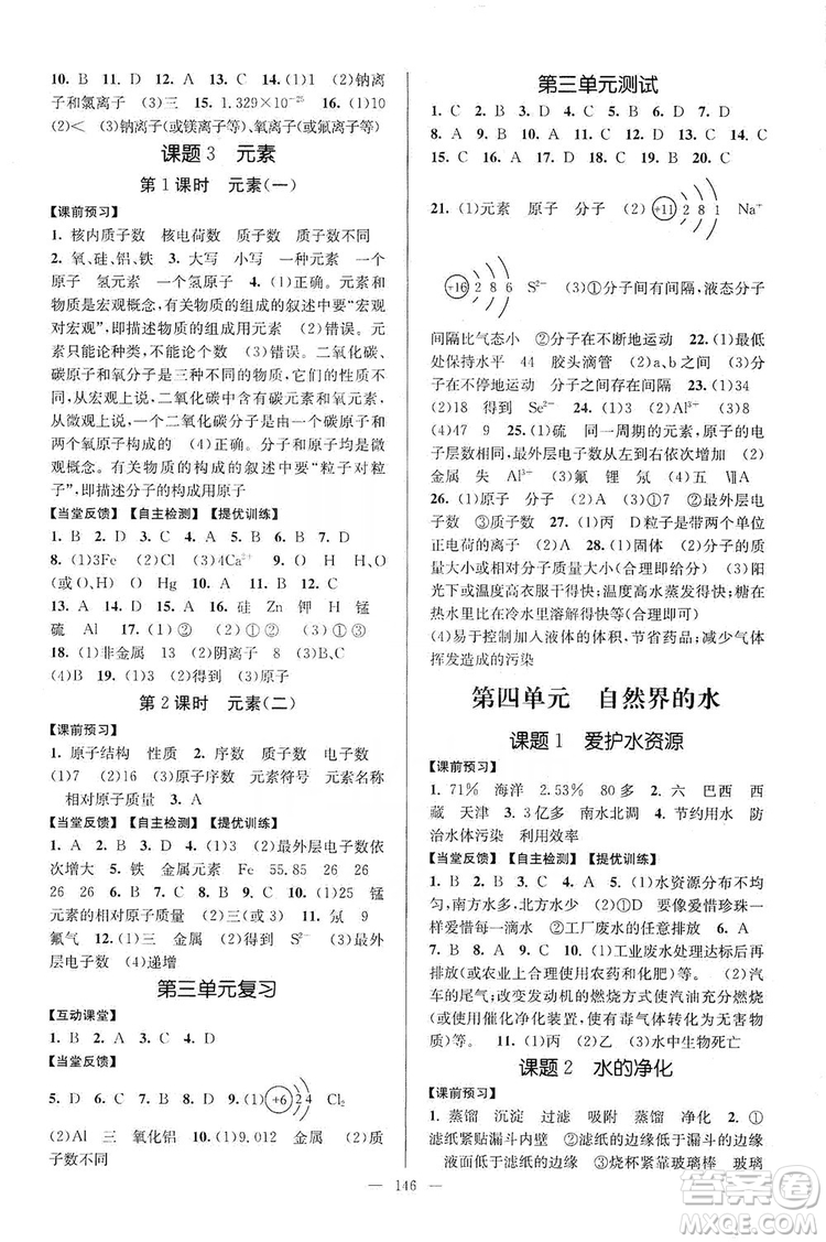 江蘇人民出版社2019南通小題課時作業(yè)本九年級化學(xué)上冊人教版答案