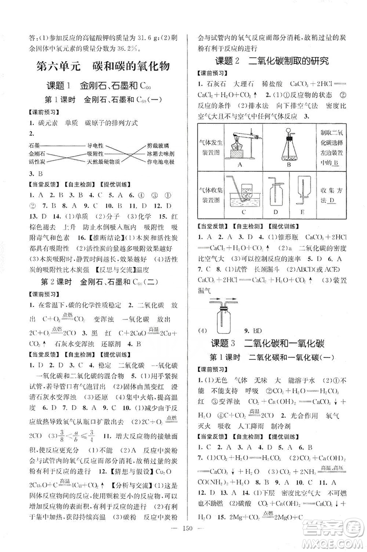 江蘇人民出版社2019南通小題課時作業(yè)本九年級化學(xué)上冊人教版答案