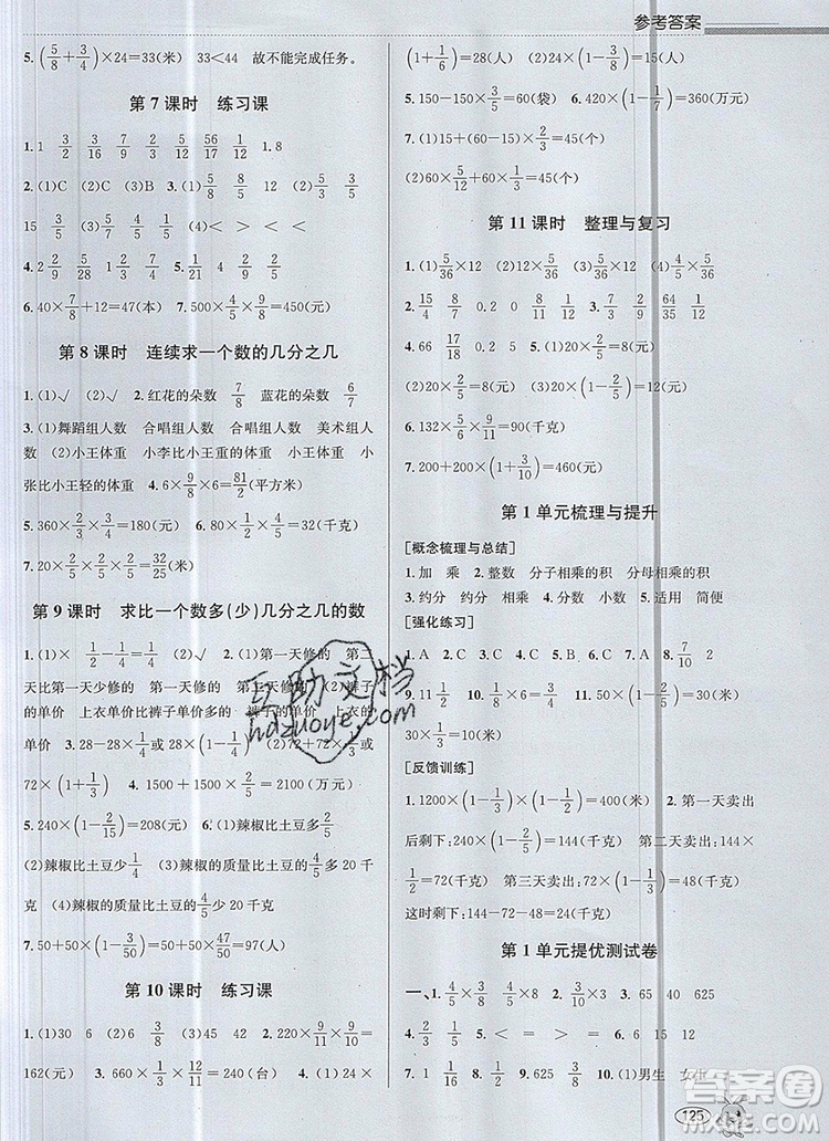青島出版社2019年創(chuàng)新課時作業(yè)本六年級數學上冊人教版答案