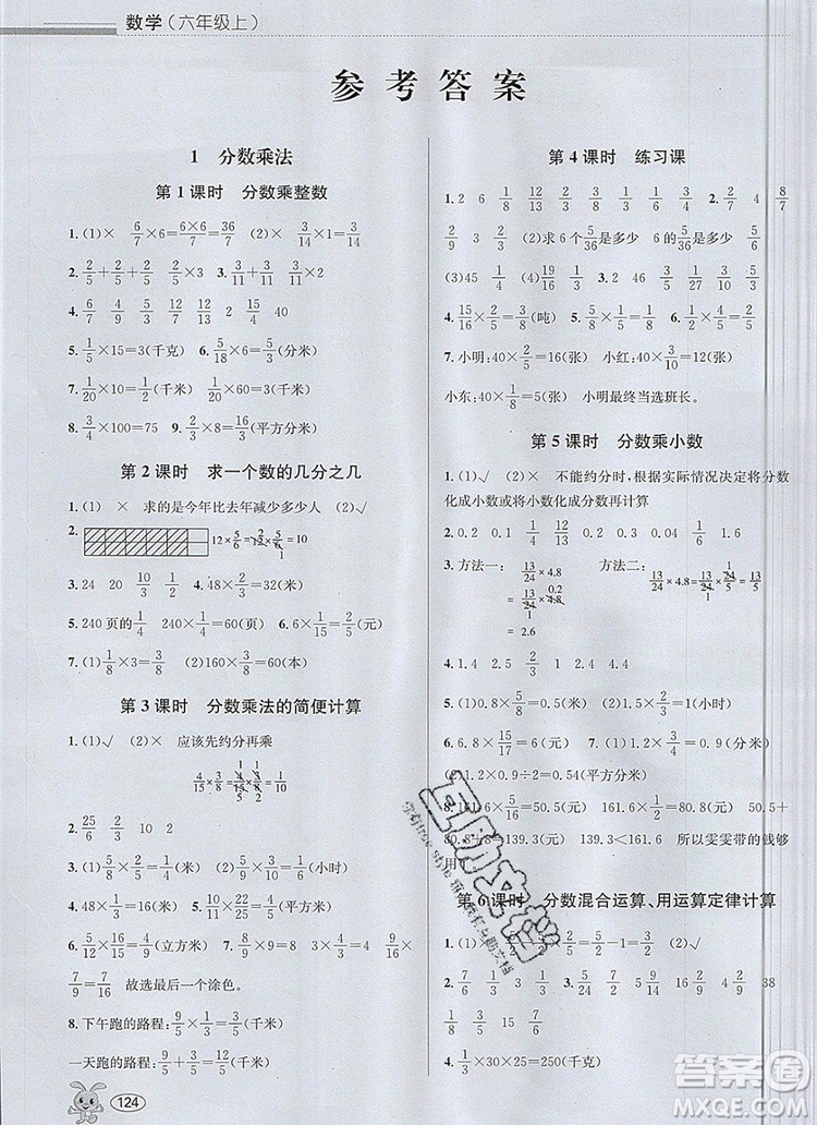 青島出版社2019年創(chuàng)新課時作業(yè)本六年級數學上冊人教版答案