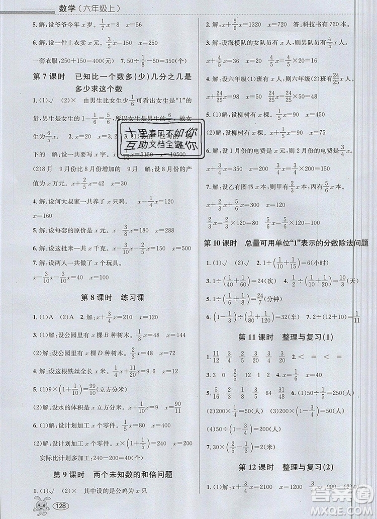 青島出版社2019年創(chuàng)新課時作業(yè)本六年級數學上冊人教版答案