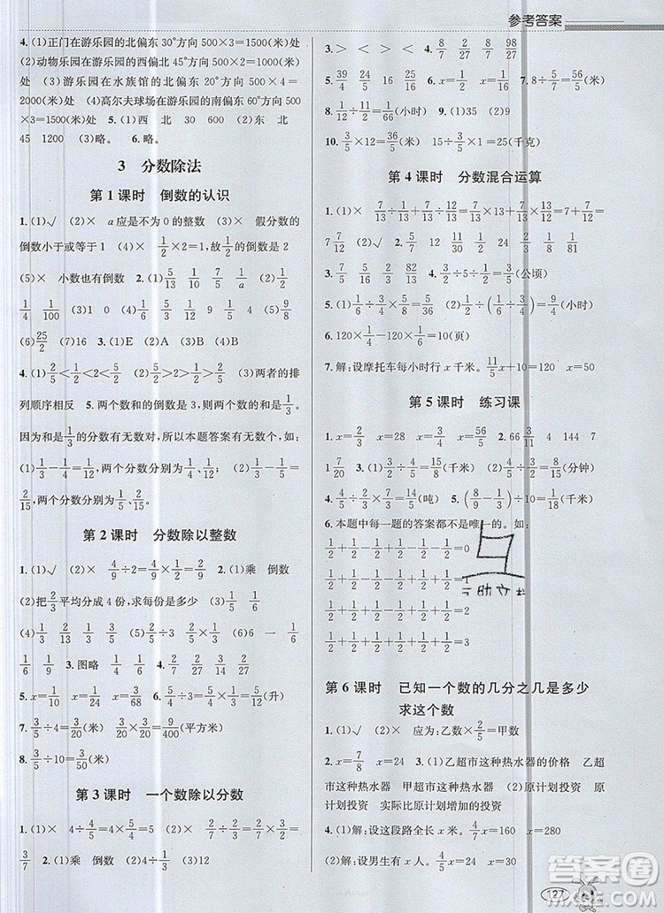 青島出版社2019年創(chuàng)新課時作業(yè)本六年級數學上冊人教版答案