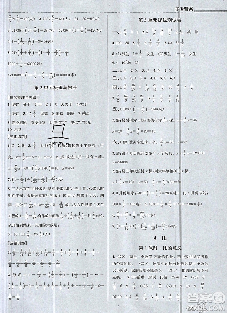 青島出版社2019年創(chuàng)新課時作業(yè)本六年級數學上冊人教版答案
