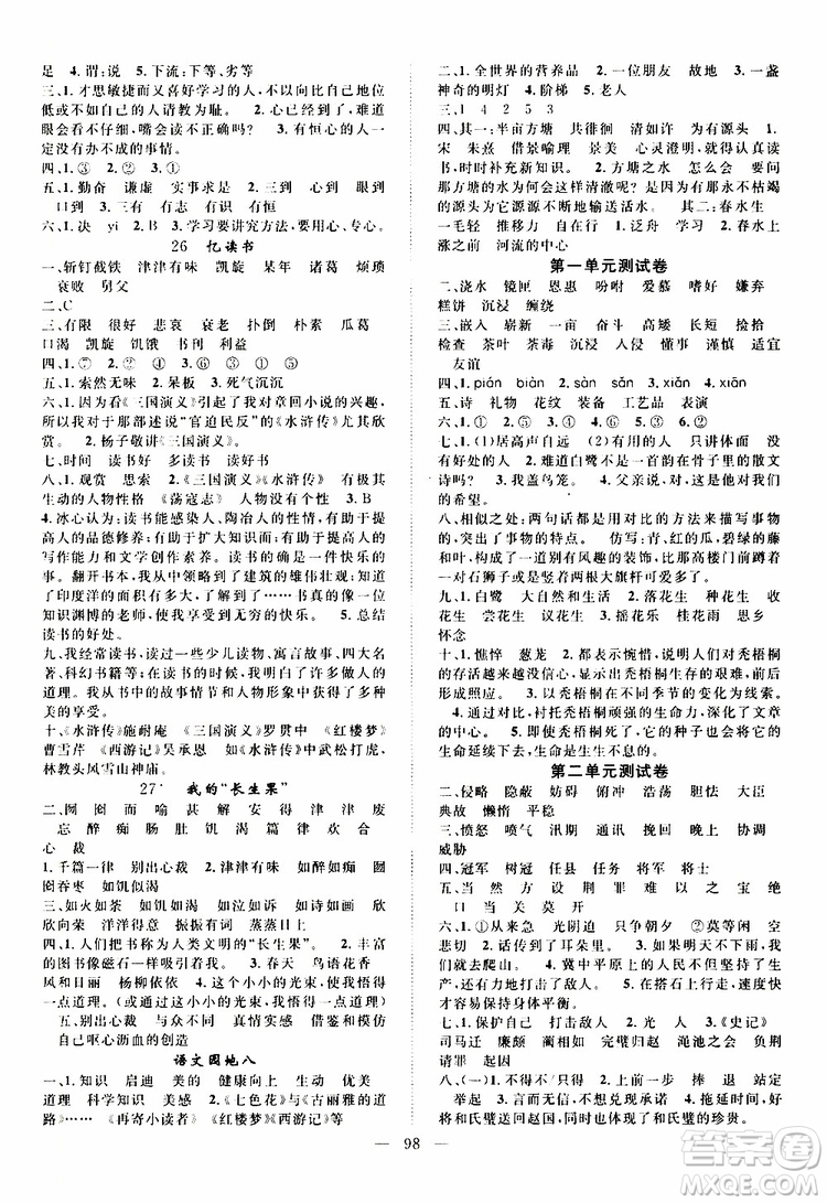 2019年優(yōu)質(zhì)課堂導(dǎo)學(xué)案語文五年級上冊RJ人教版參考答案