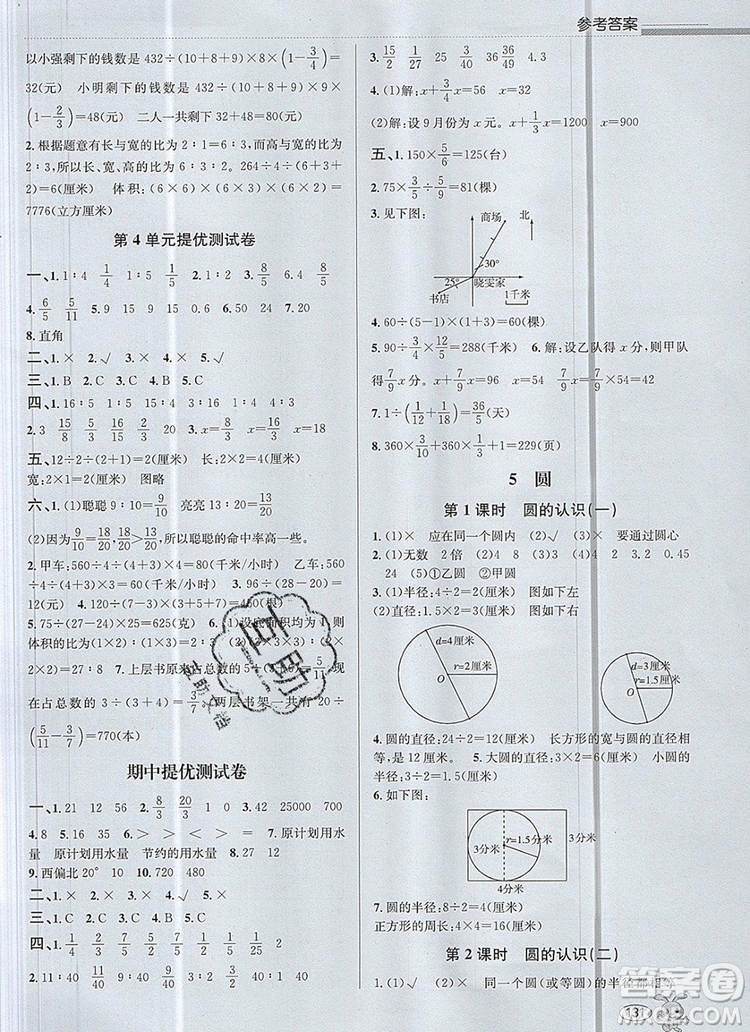 青島出版社2019年創(chuàng)新課時作業(yè)本六年級數學上冊人教版答案