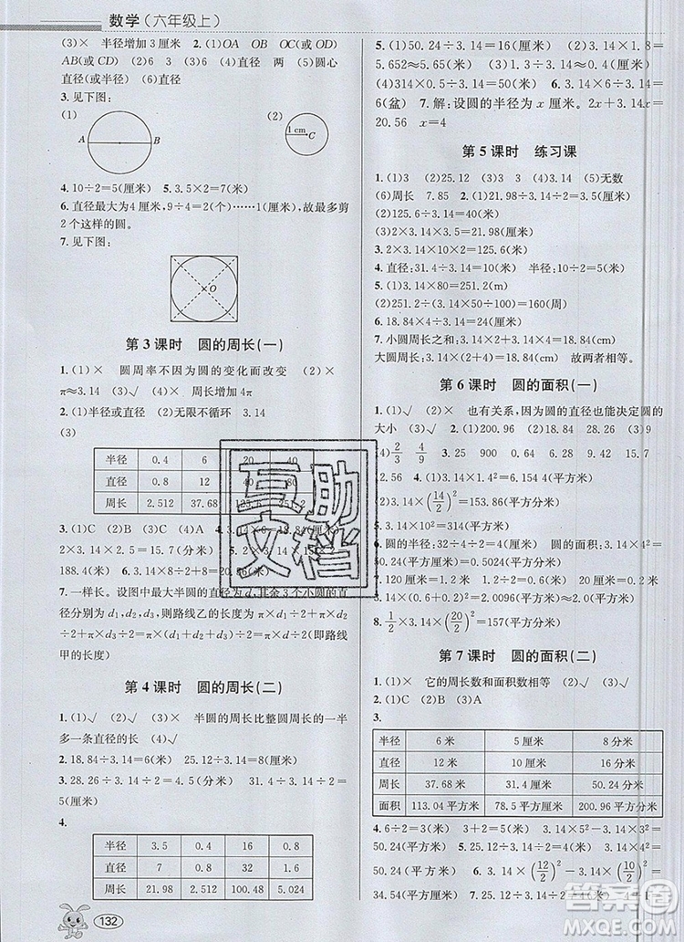 青島出版社2019年創(chuàng)新課時作業(yè)本六年級數學上冊人教版答案