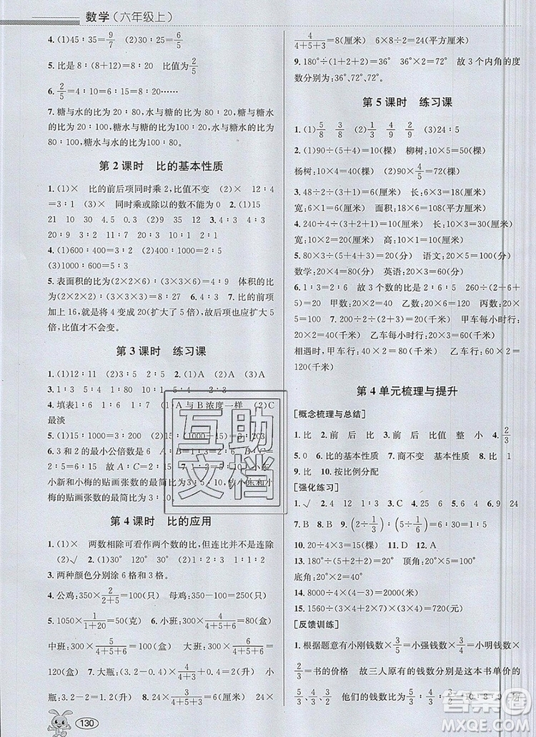 青島出版社2019年創(chuàng)新課時作業(yè)本六年級數學上冊人教版答案