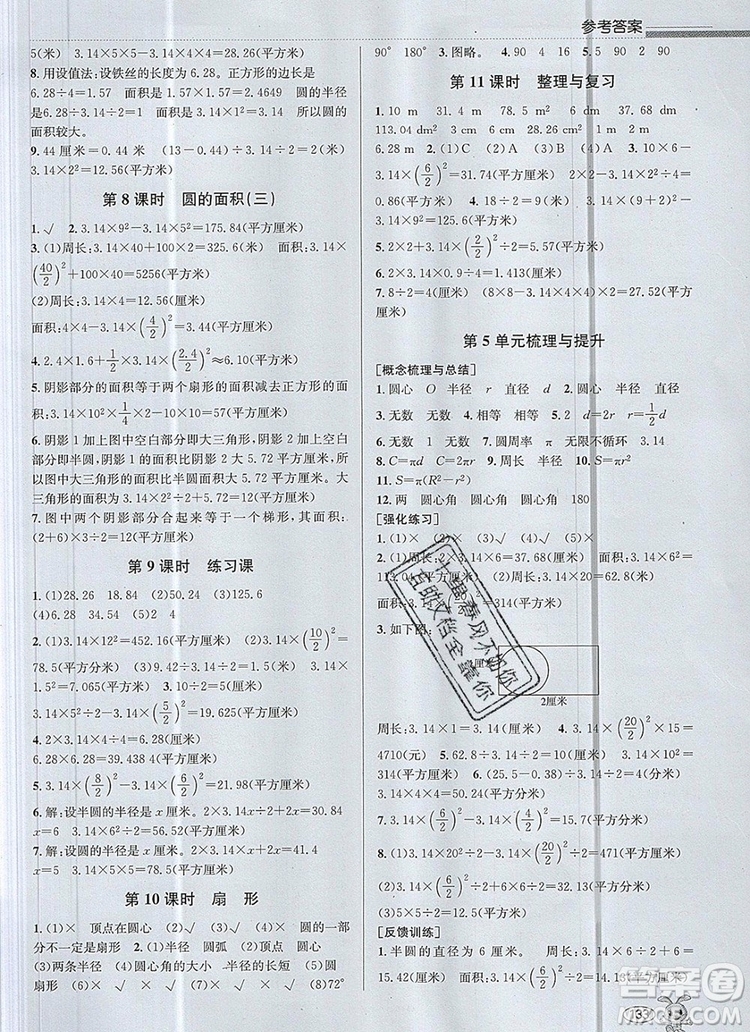 青島出版社2019年創(chuàng)新課時作業(yè)本六年級數學上冊人教版答案