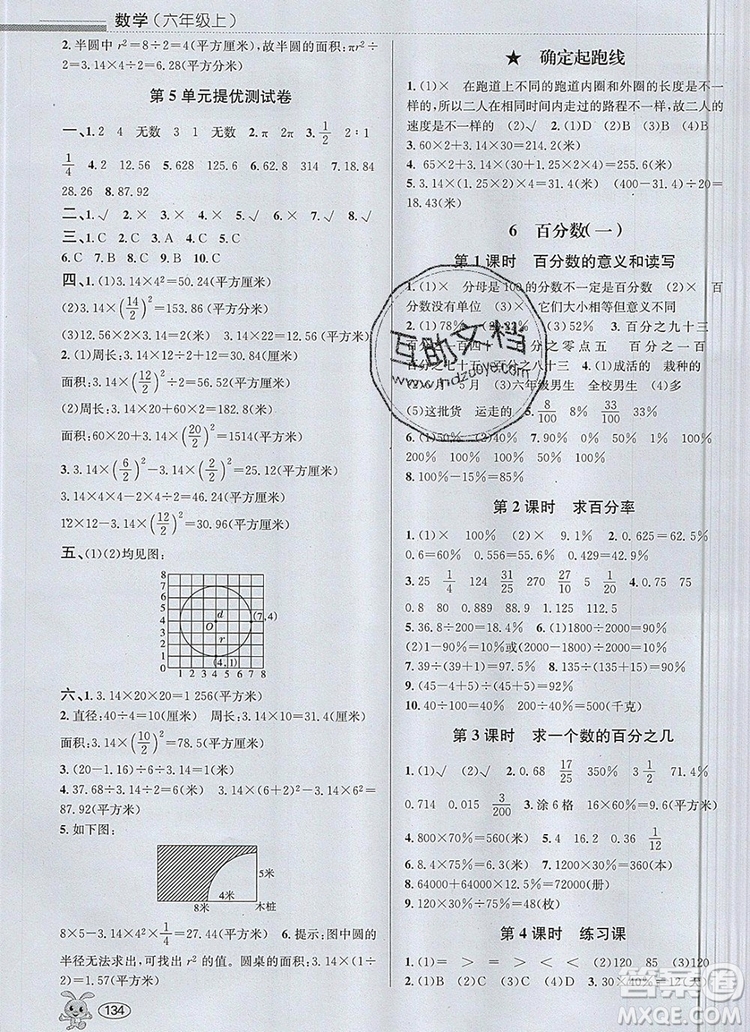 青島出版社2019年創(chuàng)新課時作業(yè)本六年級數學上冊人教版答案