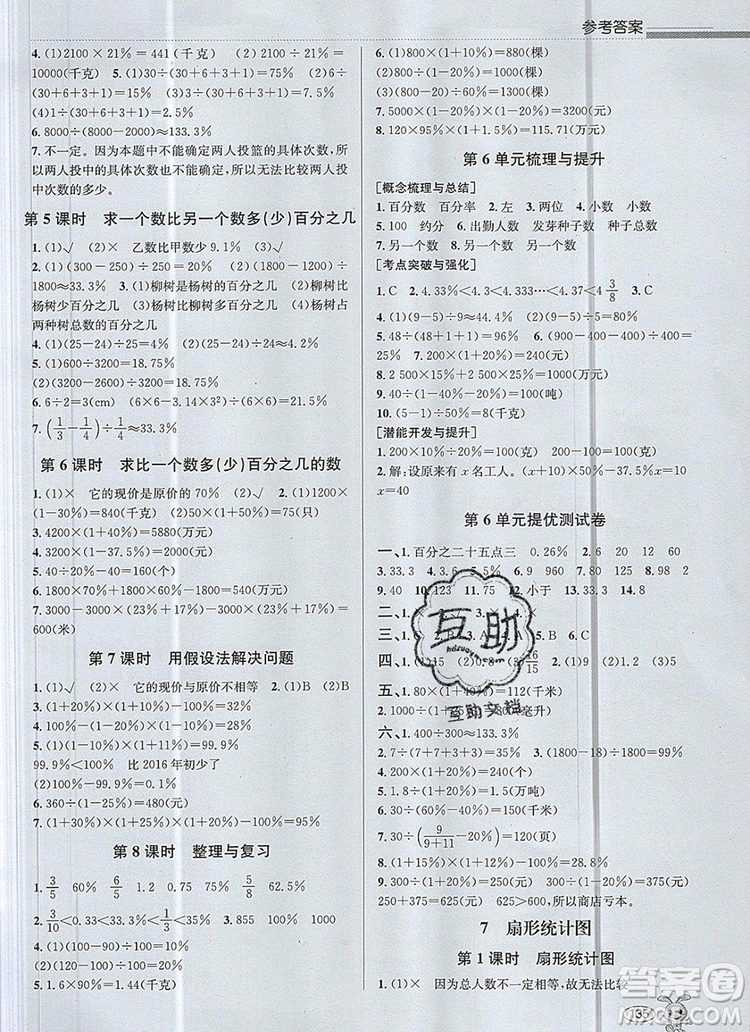青島出版社2019年創(chuàng)新課時作業(yè)本六年級數學上冊人教版答案
