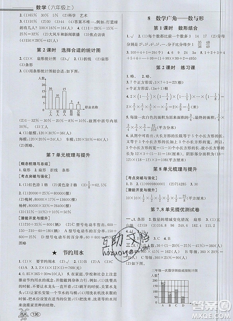 青島出版社2019年創(chuàng)新課時作業(yè)本六年級數學上冊人教版答案
