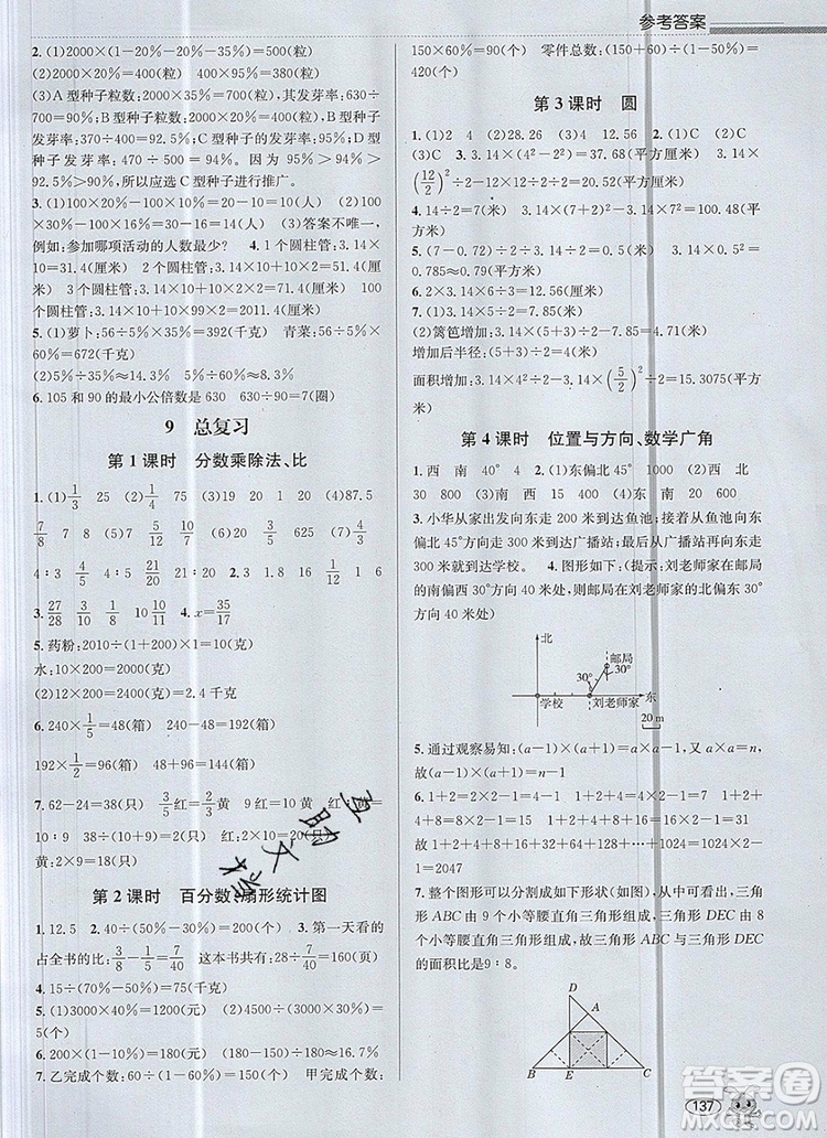 青島出版社2019年創(chuàng)新課時作業(yè)本六年級數學上冊人教版答案
