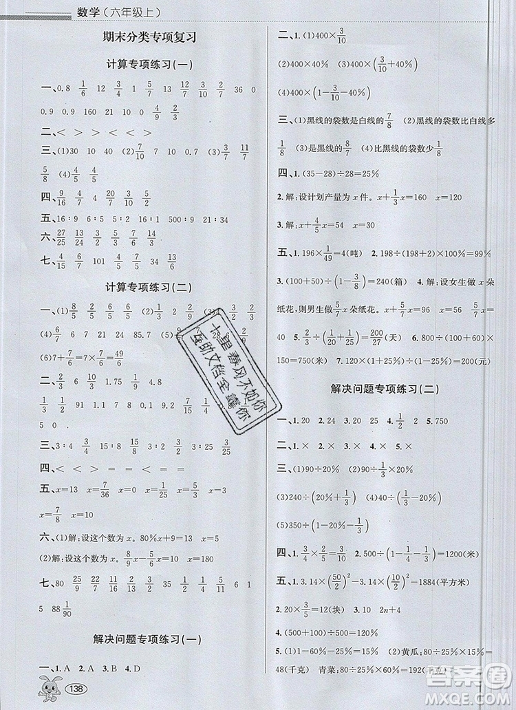 青島出版社2019年創(chuàng)新課時作業(yè)本六年級數學上冊人教版答案