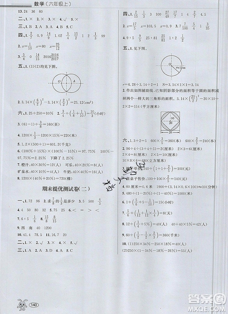 青島出版社2019年創(chuàng)新課時作業(yè)本六年級數學上冊人教版答案