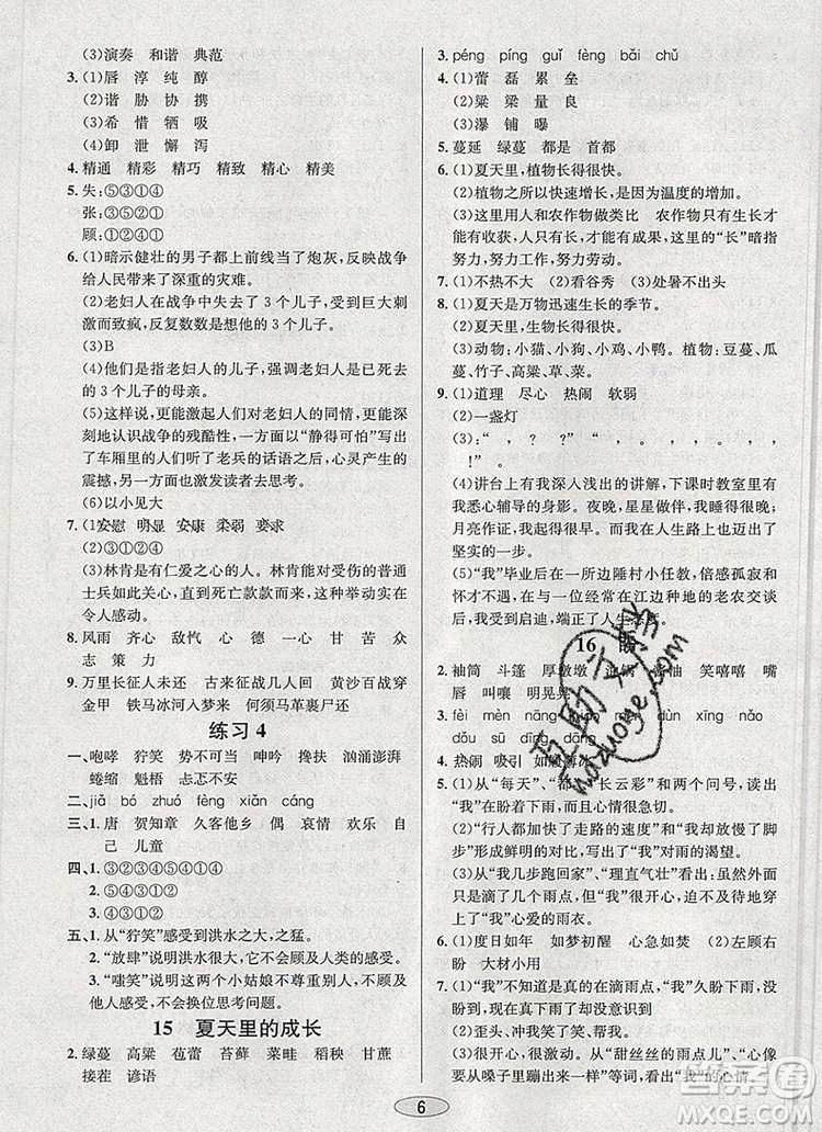 青島出版社2019年創(chuàng)新課時(shí)作業(yè)本六年級(jí)語文上冊人教版答案