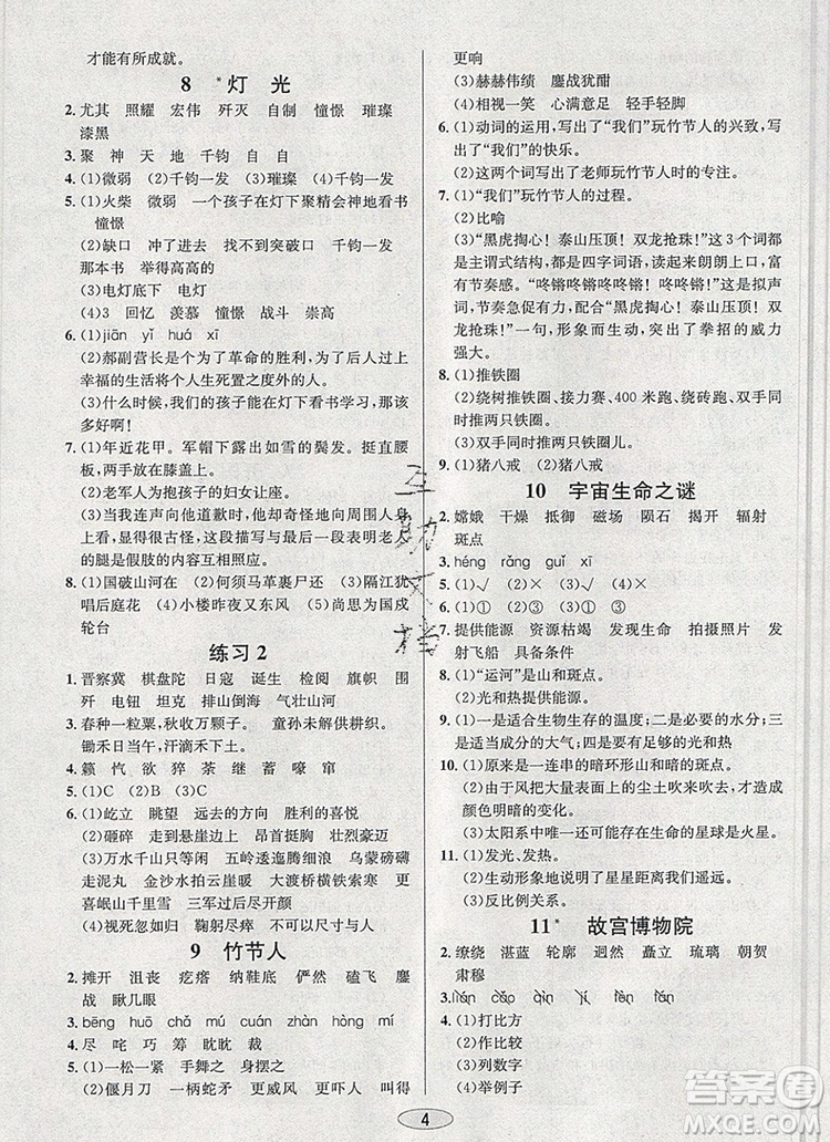 青島出版社2019年創(chuàng)新課時(shí)作業(yè)本六年級(jí)語文上冊人教版答案