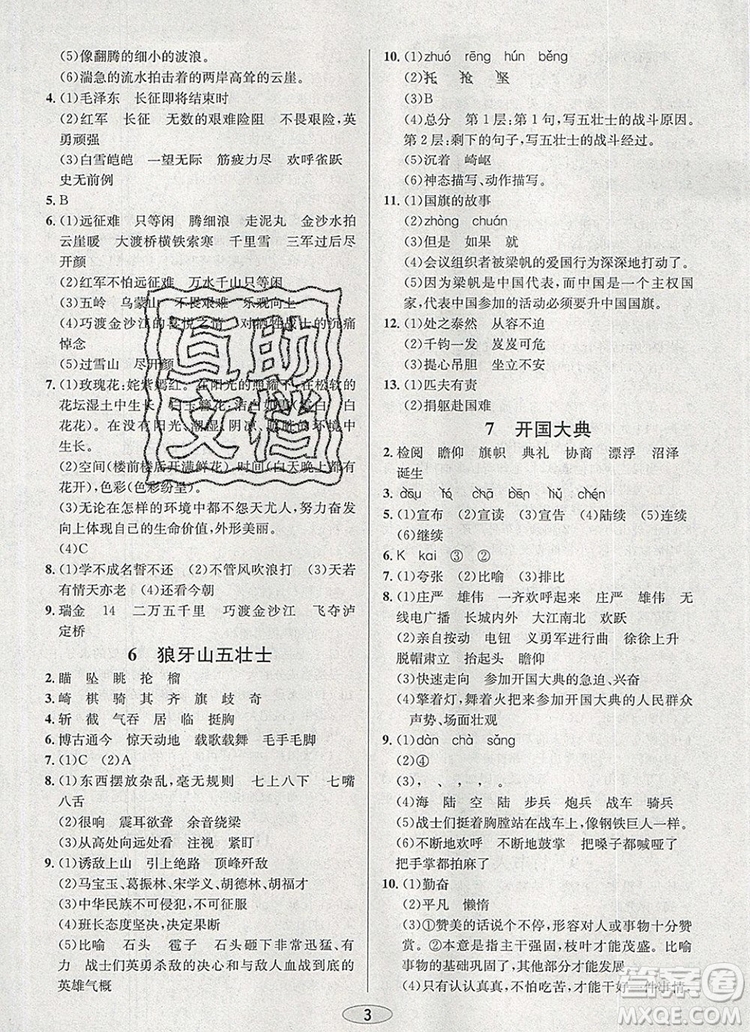 青島出版社2019年創(chuàng)新課時(shí)作業(yè)本六年級(jí)語文上冊人教版答案
