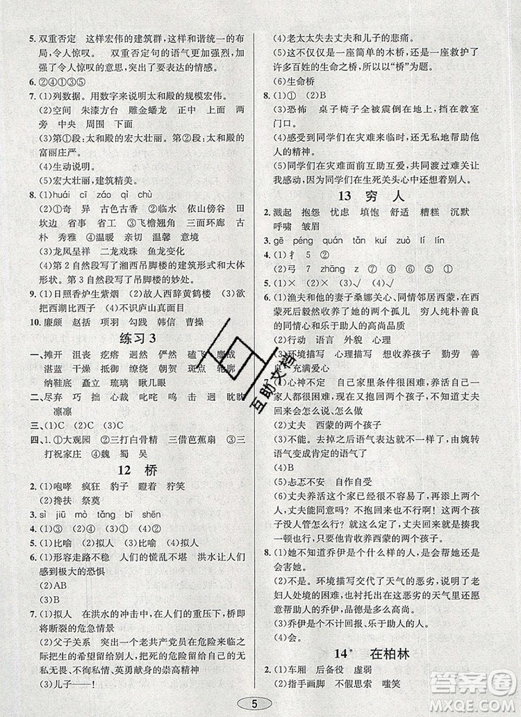 青島出版社2019年創(chuàng)新課時(shí)作業(yè)本六年級(jí)語文上冊人教版答案
