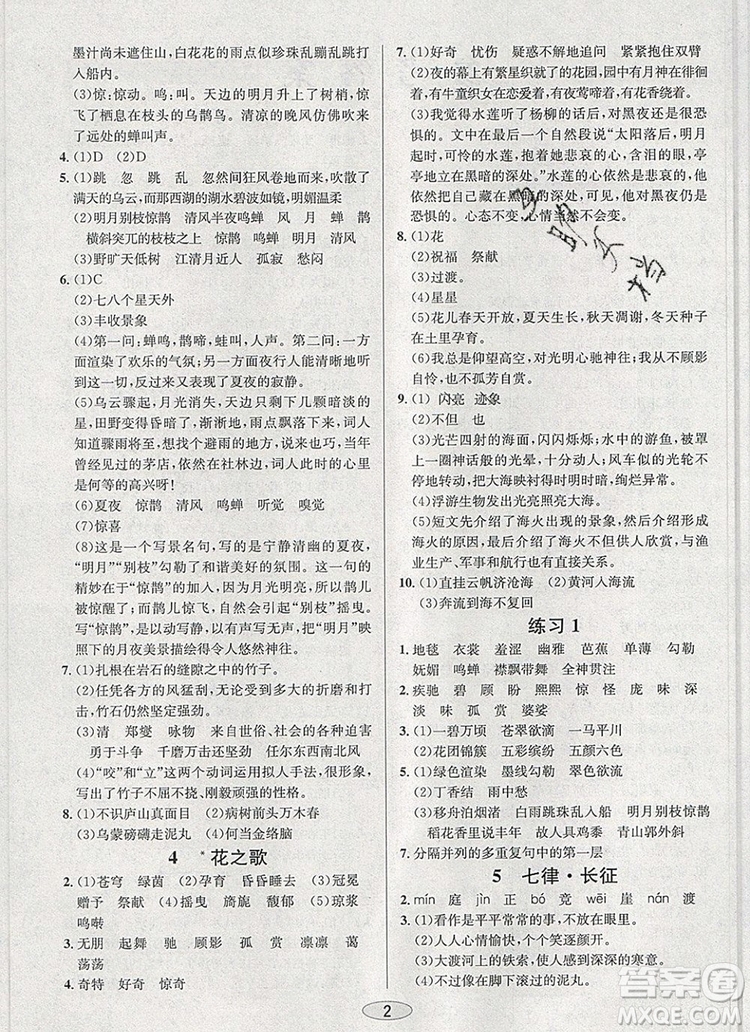 青島出版社2019年創(chuàng)新課時(shí)作業(yè)本六年級(jí)語文上冊人教版答案
