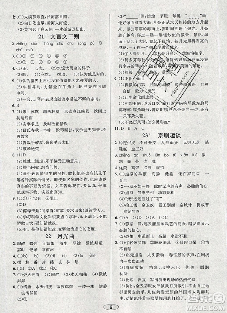青島出版社2019年創(chuàng)新課時(shí)作業(yè)本六年級(jí)語文上冊人教版答案