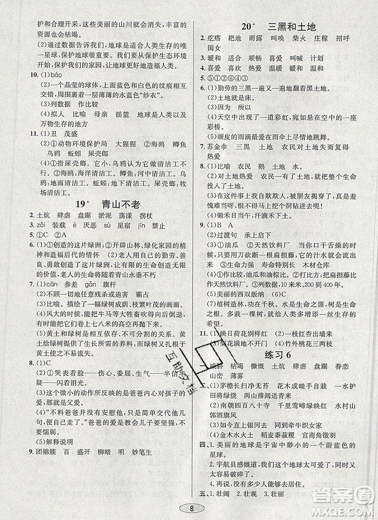 青島出版社2019年創(chuàng)新課時(shí)作業(yè)本六年級(jí)語文上冊人教版答案