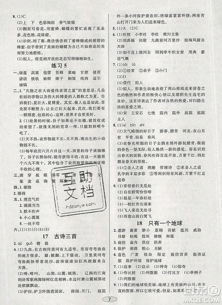 青島出版社2019年創(chuàng)新課時(shí)作業(yè)本六年級(jí)語文上冊人教版答案
