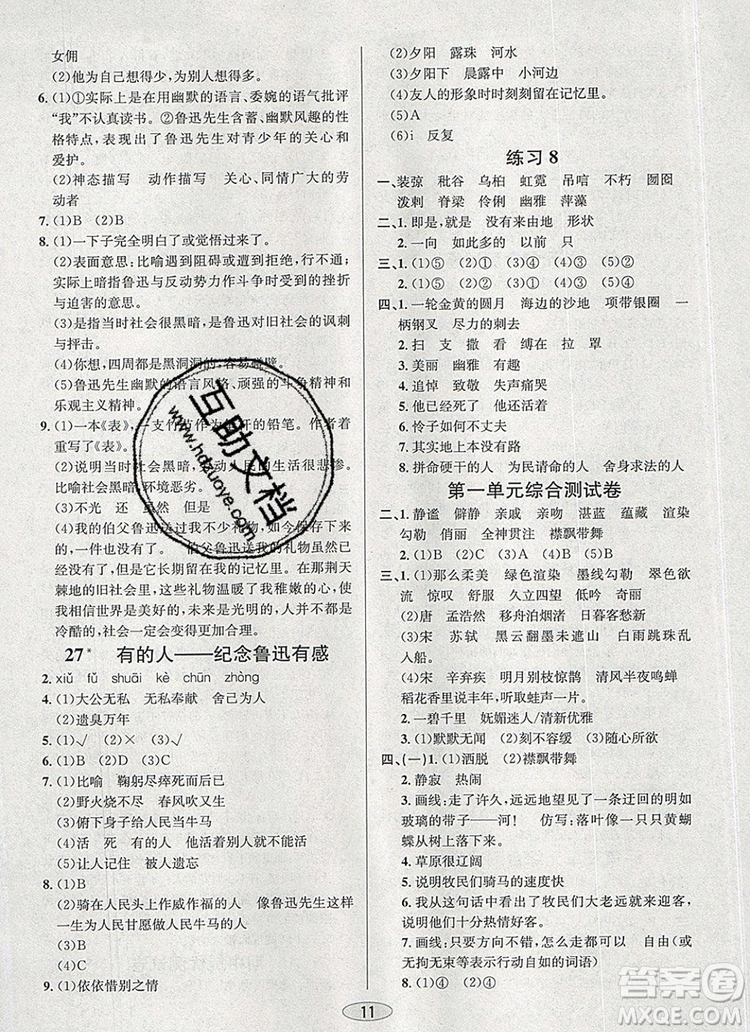 青島出版社2019年創(chuàng)新課時(shí)作業(yè)本六年級(jí)語文上冊人教版答案