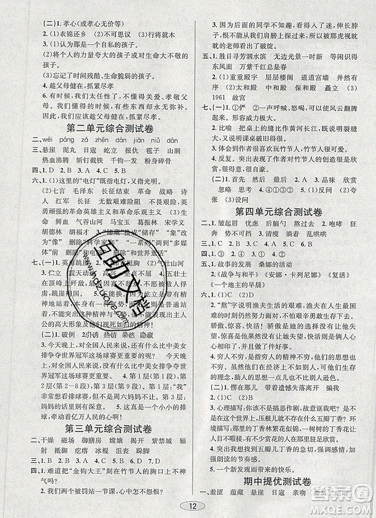 青島出版社2019年創(chuàng)新課時(shí)作業(yè)本六年級(jí)語文上冊人教版答案