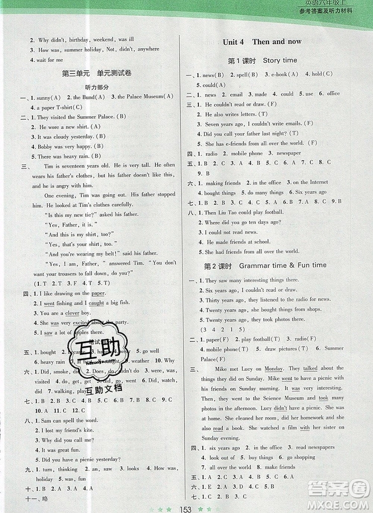 江蘇鳳凰美術(shù)出版社2019年創(chuàng)新課時(shí)作業(yè)本六年級(jí)英語上冊(cè)江蘇版答案