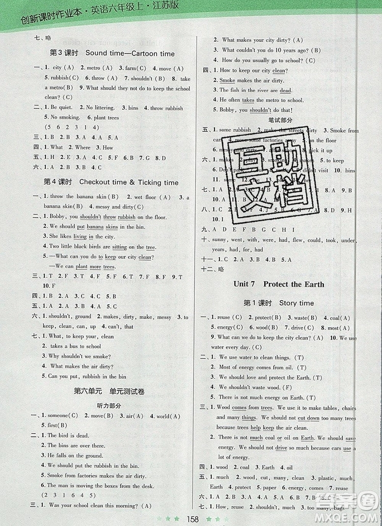 江蘇鳳凰美術(shù)出版社2019年創(chuàng)新課時(shí)作業(yè)本六年級(jí)英語上冊(cè)江蘇版答案