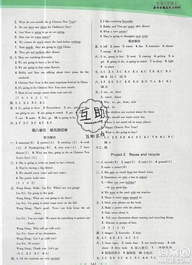 江蘇鳳凰美術(shù)出版社2019年創(chuàng)新課時(shí)作業(yè)本六年級(jí)英語上冊(cè)江蘇版答案