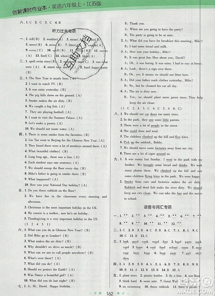 江蘇鳳凰美術(shù)出版社2019年創(chuàng)新課時(shí)作業(yè)本六年級(jí)英語上冊(cè)江蘇版答案