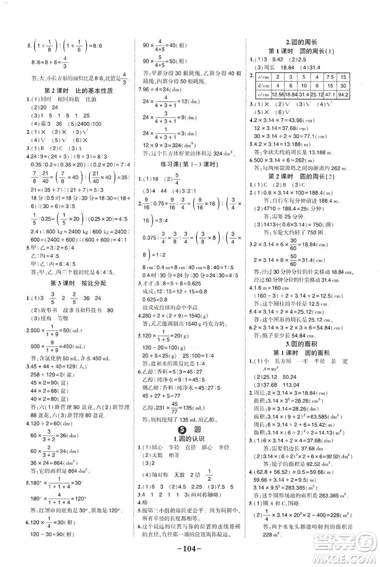 長江出版社2019狀元成才路狀元作業(yè)本六年級數(shù)學上冊人教版答案