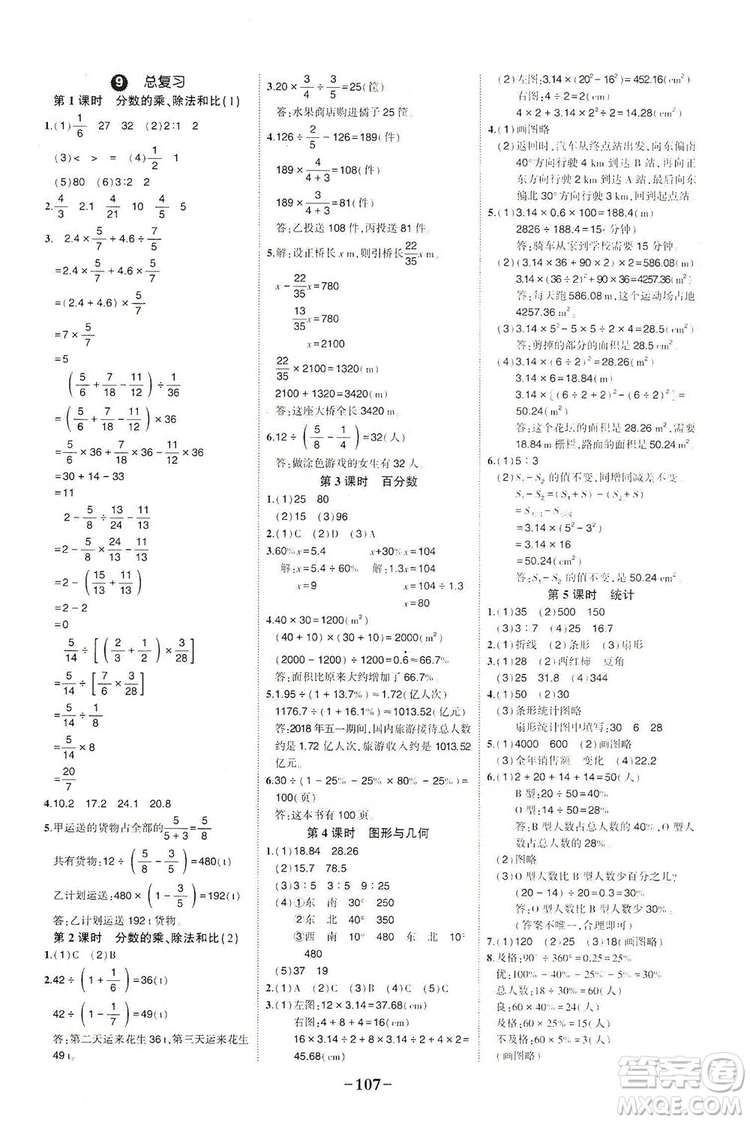 長江出版社2019狀元成才路狀元作業(yè)本六年級數(shù)學上冊人教版答案