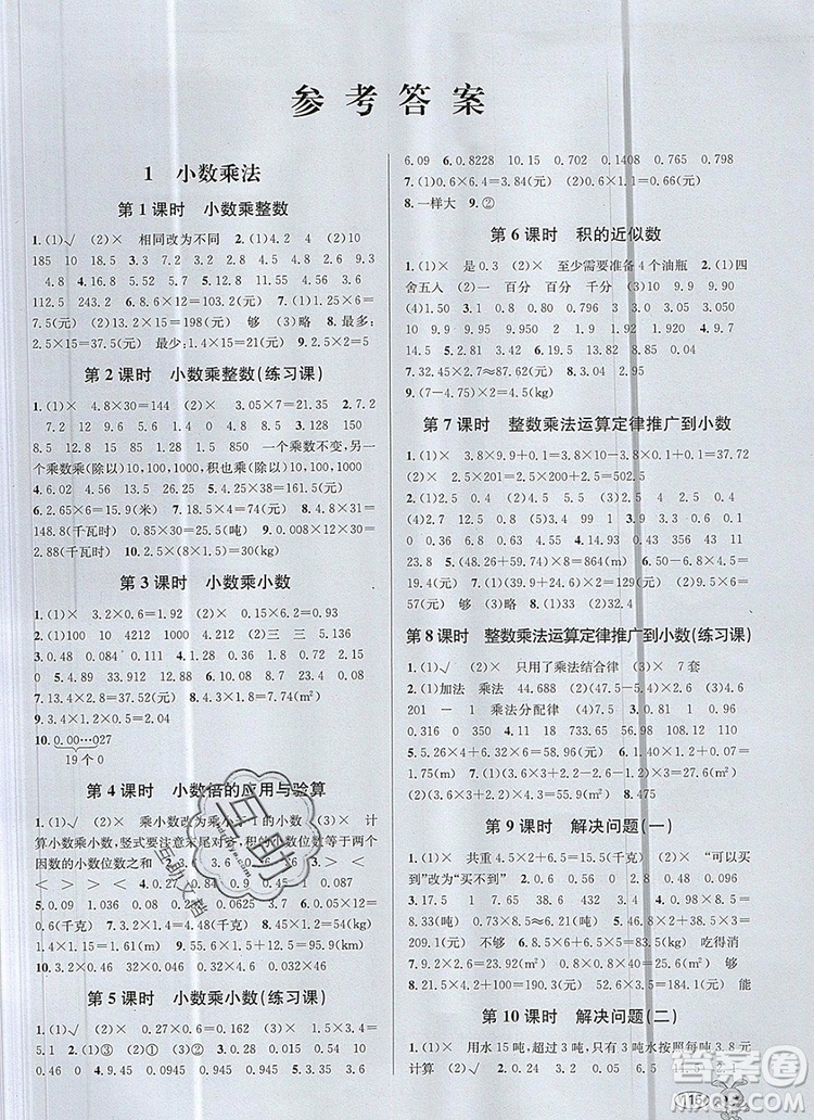 青島出版社2019年創(chuàng)新課時作業(yè)本五年級數學上冊人教版答案