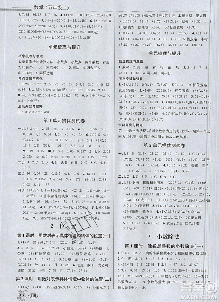 青島出版社2019年創(chuàng)新課時作業(yè)本五年級數學上冊人教版答案