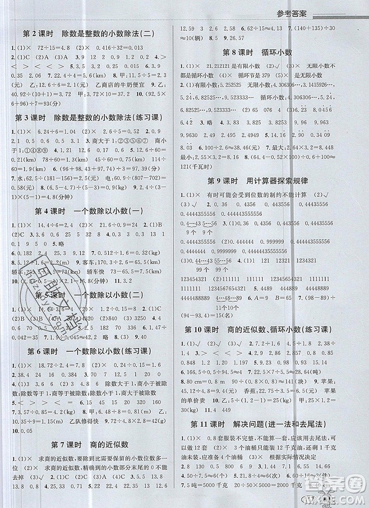 青島出版社2019年創(chuàng)新課時作業(yè)本五年級數學上冊人教版答案
