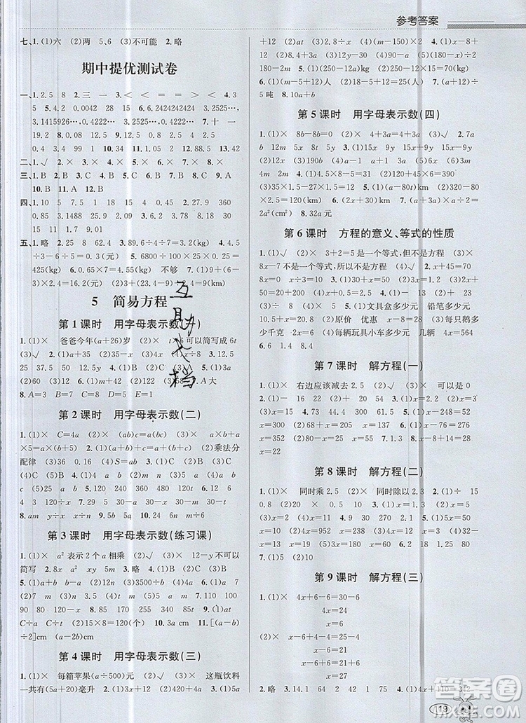青島出版社2019年創(chuàng)新課時作業(yè)本五年級數學上冊人教版答案