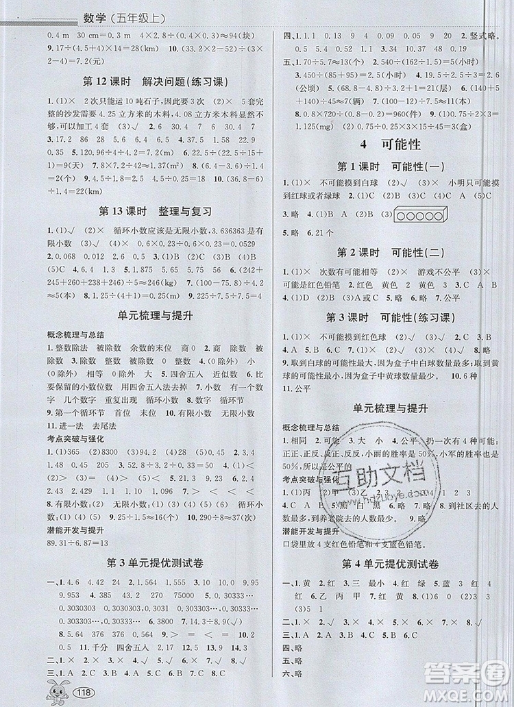青島出版社2019年創(chuàng)新課時作業(yè)本五年級數學上冊人教版答案
