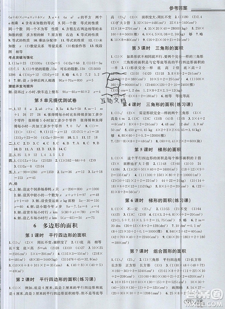 青島出版社2019年創(chuàng)新課時作業(yè)本五年級數學上冊人教版答案
