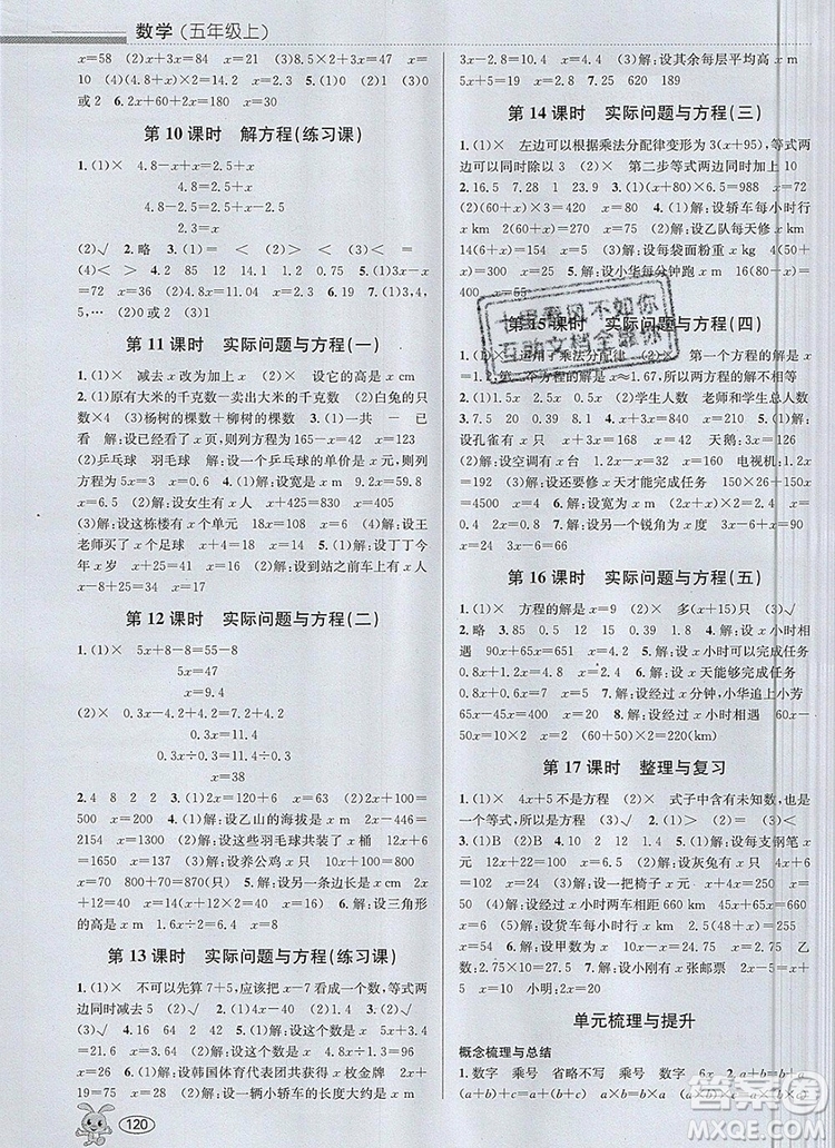 青島出版社2019年創(chuàng)新課時作業(yè)本五年級數學上冊人教版答案