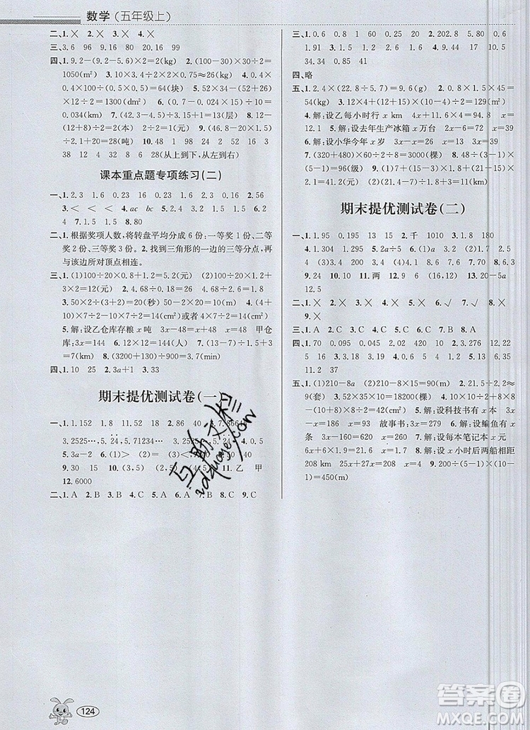 青島出版社2019年創(chuàng)新課時作業(yè)本五年級數學上冊人教版答案